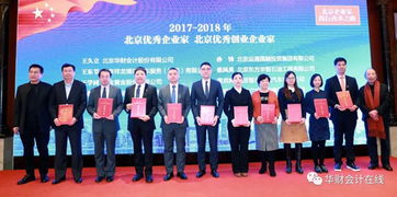 华财会计董事长王久立荣获“北京市优秀企业家”殊荣