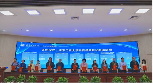 北京工商大学举办科技成果转化路演活动，信息技术咨询服务成果受瞩目
