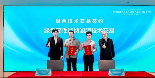国家绿色技术交易中心成功举办绿色技术路演与交易活动，助力北京信息技术咨询服务发展