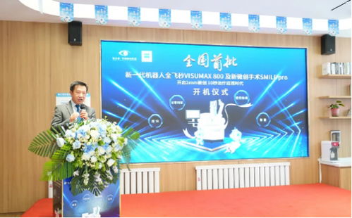 科技赋能精准视界 哈尔滨华厦眼科医院新一代机器人全飞秒VISUMAX 800暨新微创全飞秒SMILE Pro手术平台隆重开机