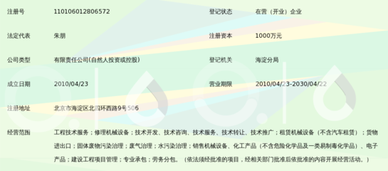 绿色赋能，智能引领 北京中源创能的工程技术之路与科创服务腾飞