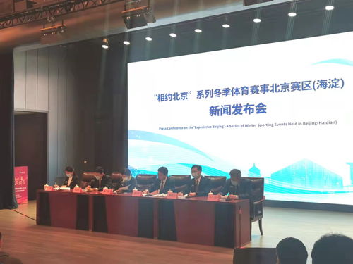 北京海淀准备好了 双奥场馆 尽显科技范儿